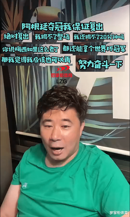 董方卓|董方卓：阿根廷夺冠，我就复出！梅西这么老能夺冠，我也可以试试