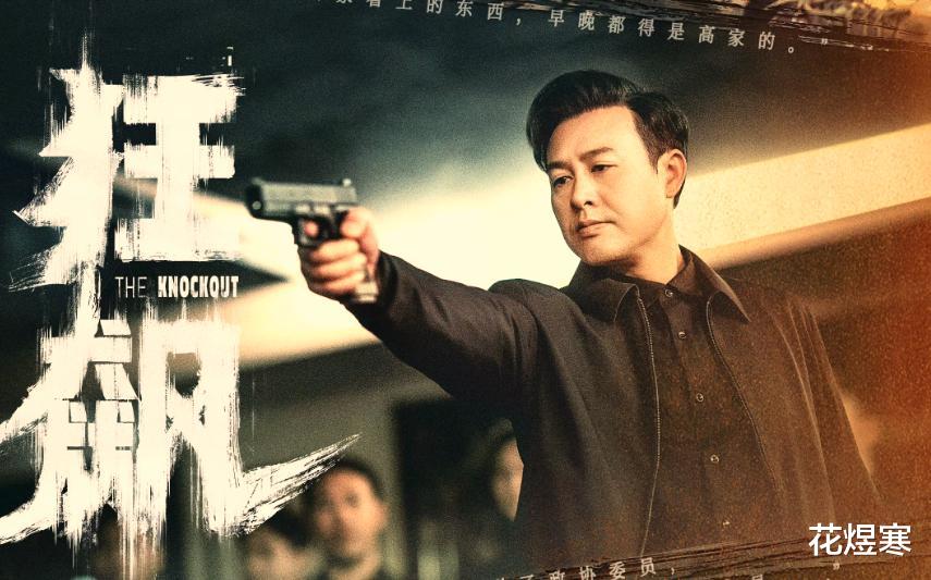 钟嘉欣|狂飙:看懂赵立冬“灭口”的举动,才明白他远比强哥“狠毒”