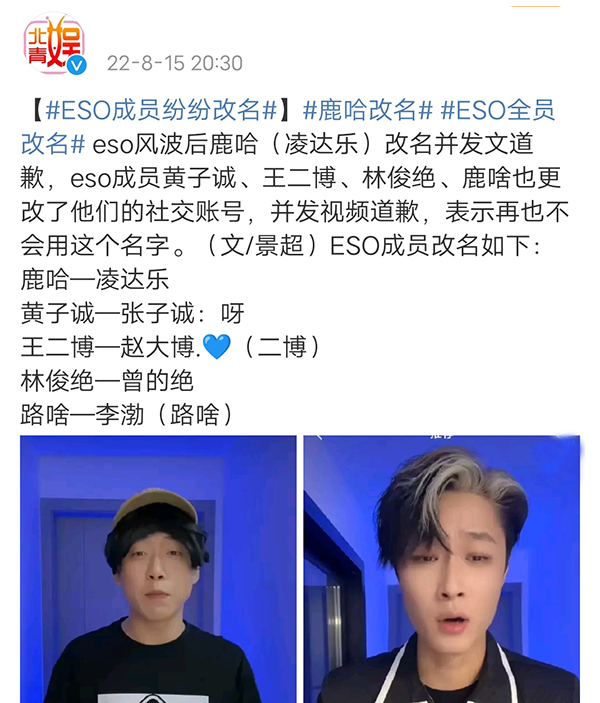eso|ESO部分成员改回真名，黄子诚还在硬撑，发视频替自己辩解