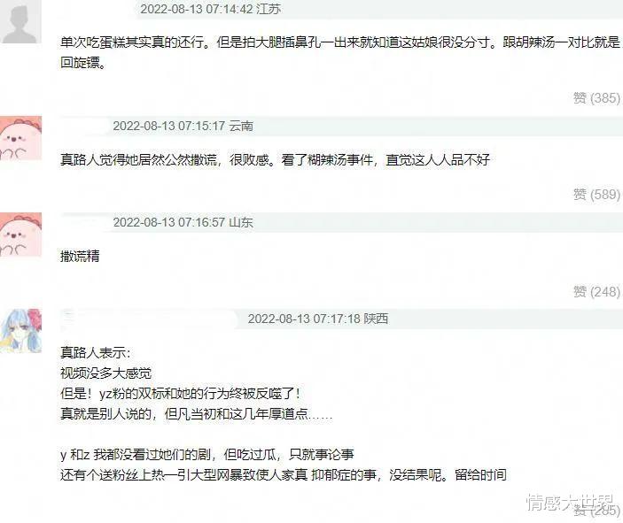张雪迎|杨紫持续翻车，胡辣汤事件反转被扒都是杨紫主动，张雪迎获怜爱