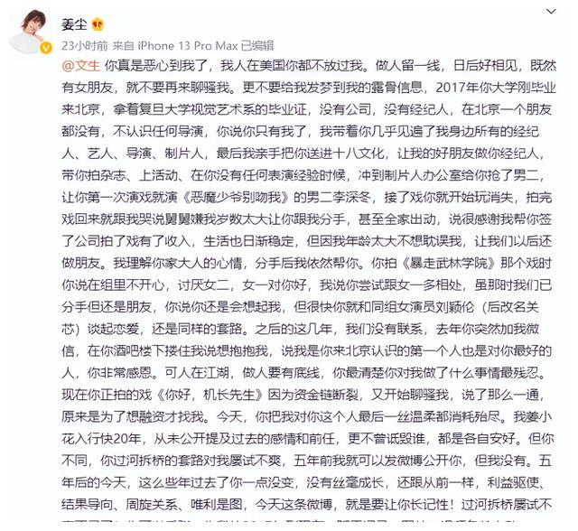 文生|35岁女星遭前任骚扰，深夜发文直言太恶心，对方是小7岁男演员