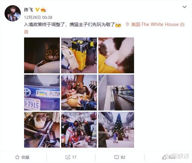 许飞|许飞在美国过圣诞节,因微博定位显示在白宫,引发了不小的争议