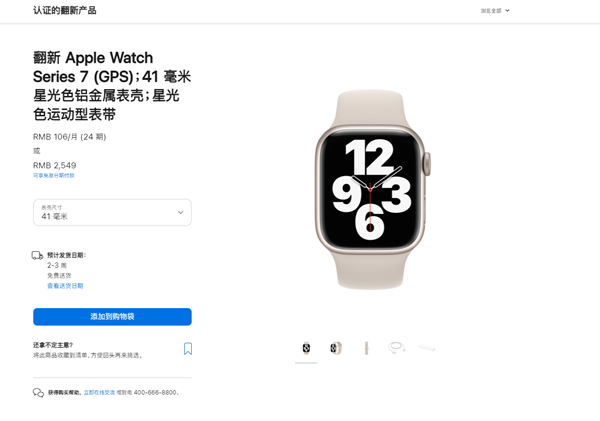 Apple Watch|最高便宜800元！Apple Watch S7官翻版上架：2549元起