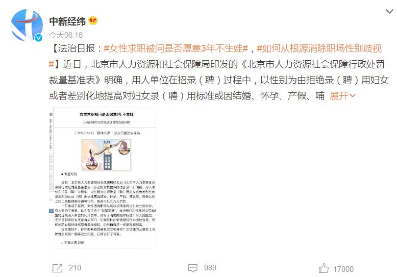 求职|女子求职被问是否愿意3年不生娃,生育和事业职场女性如何选择?