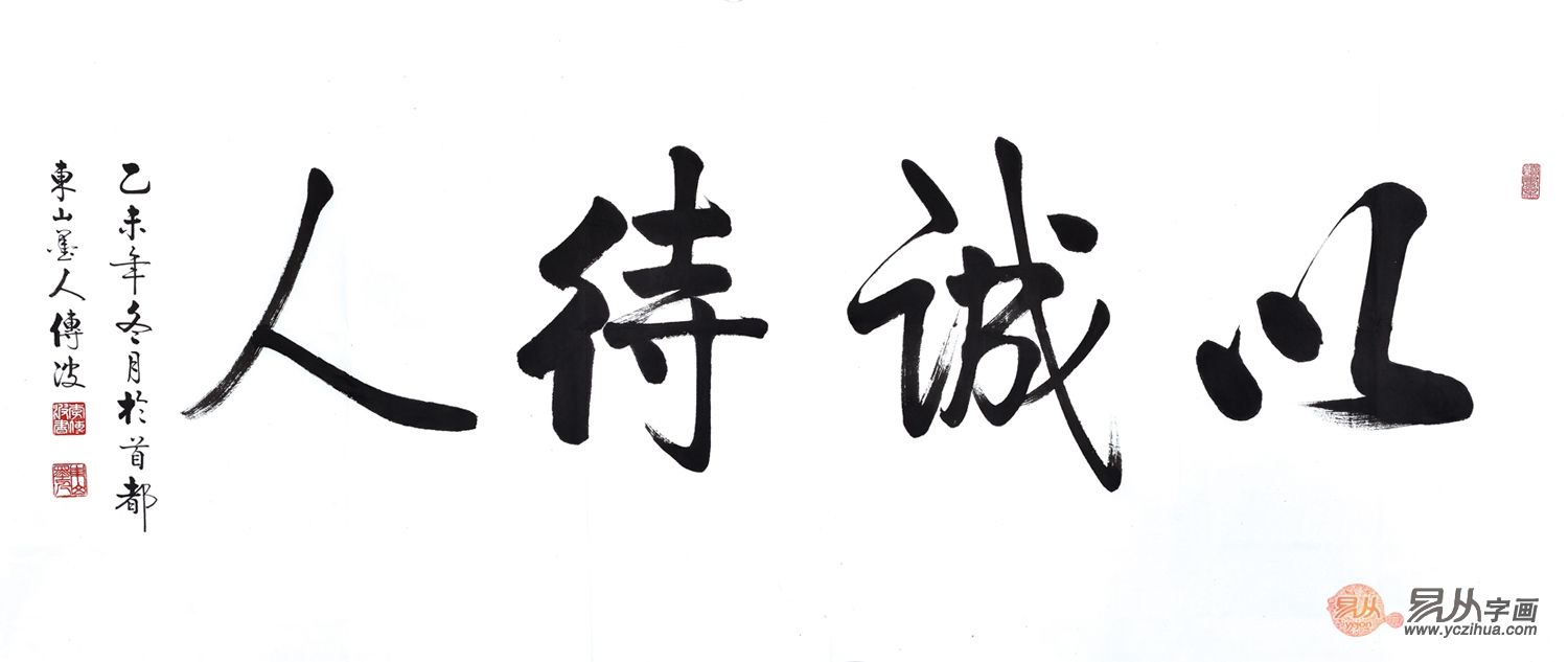 书法|办公室装饰：李传波老师作品 励志书法佳作