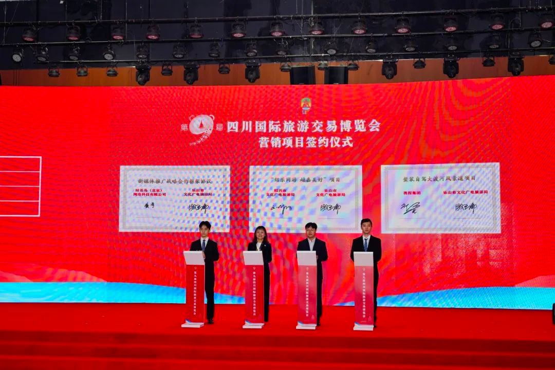 第九届四川国际旅游交易博览会在乐山开幕