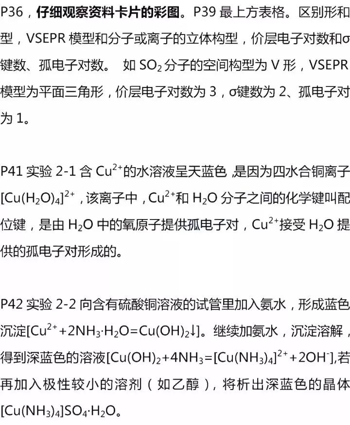 高中化学|高中化学：选修3/4/5基础知识点整理，建议收藏！