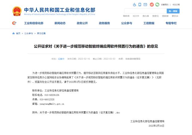 智能终端|工信部拟规定预装App均可卸载 整治捆绑软件