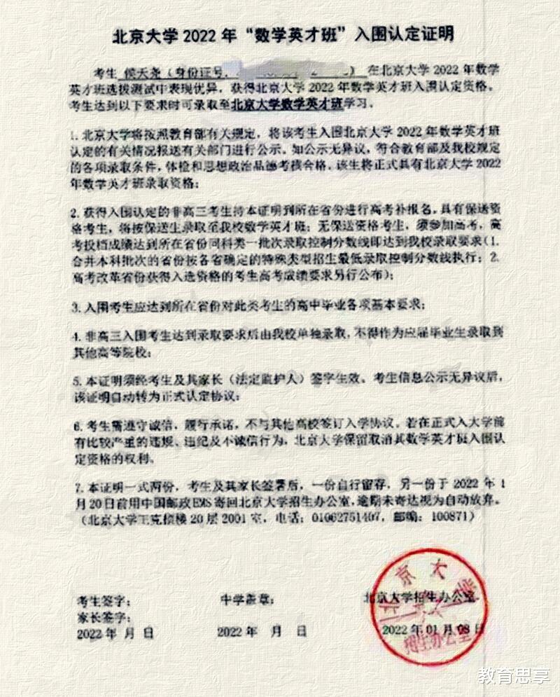 余杭区|别人家的孩子！合肥一中侯天尧被北大“数学英才班”预录取