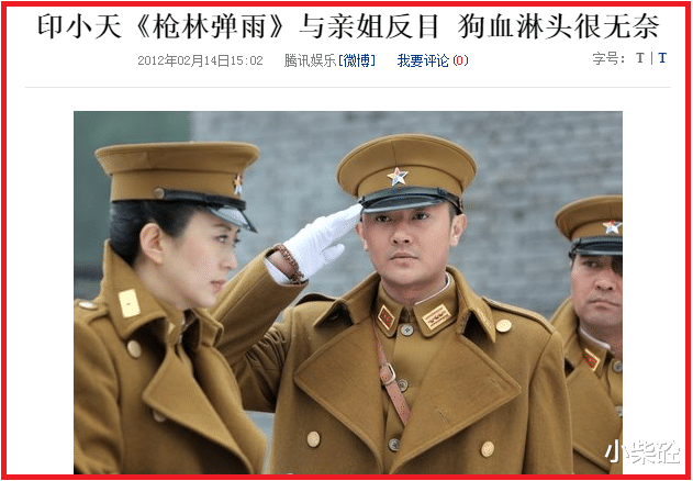 印小天|“老实人”印小天的“情人劫”