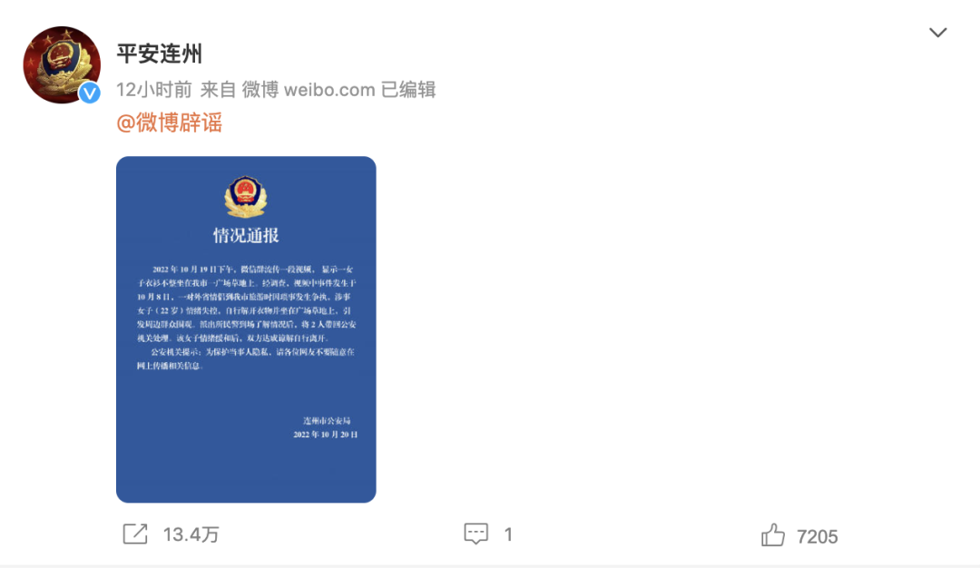 女子衣衫凌乱坐在广场草地上,警方通报