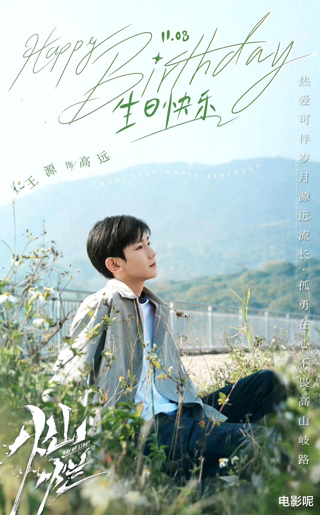 郭雪芙|王源《灿烂灿烂》获得发行许可证,机长高远指日可待!
