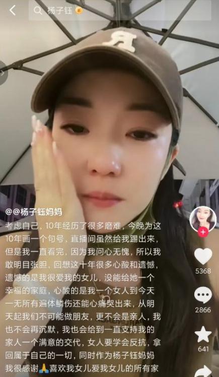 |小网红杨子钰爸妈已离婚，妈妈现身直播间被踢出，本尊发视频哭诉