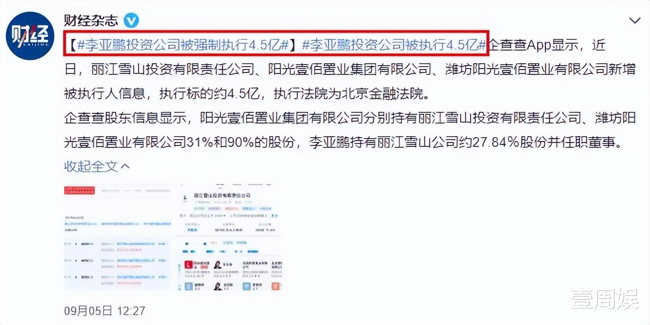 李亚鹏|50岁李亚鹏直播显憔悴，眼袋突出老态明显，网友要求关闭打赏！