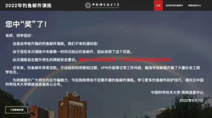 案件通报|诈骗横行不无道理! \免费送月饼\中科大发钓鱼邮件测试! 3500人中招