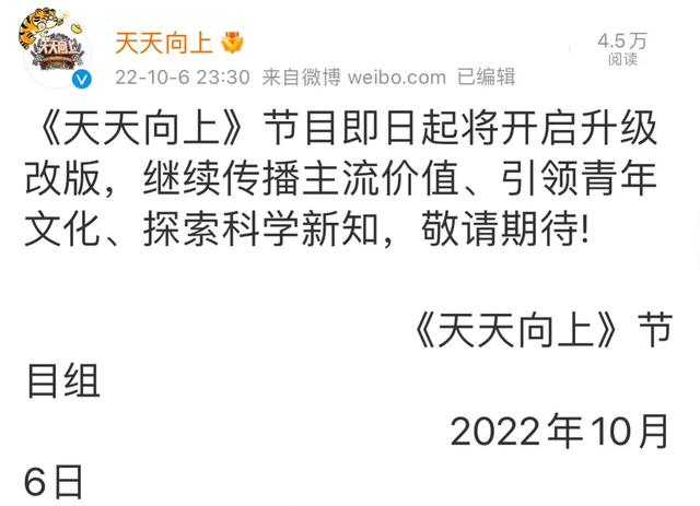 天天向上|《天天向上》正式结束，曾经的成员无一人怀念，回顾过去太多遗憾