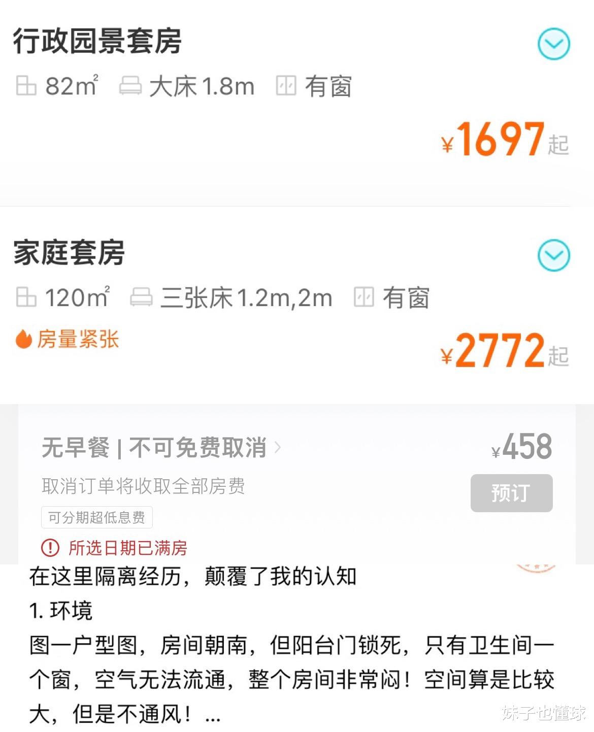 男足|大反转！男女足下榻不同酒店，房型差价上千，女足这番体现大格局
