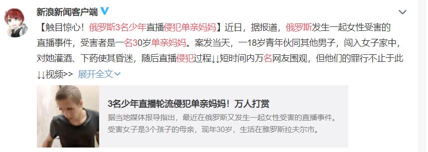 3名少年直播侵犯单亲妈妈,网友竟打赏不停!