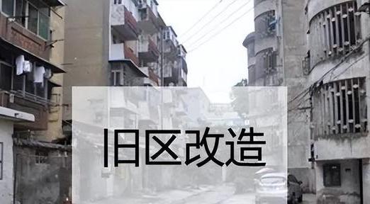 碧桂园|住建部发布“新规”，2022年开始，20年以上的老房子又要吃香了？