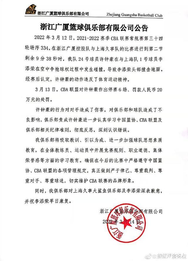 许钟豪|公开道歉！许钟豪被重罚后，广厦不再沉默，彻底反思+认识错误