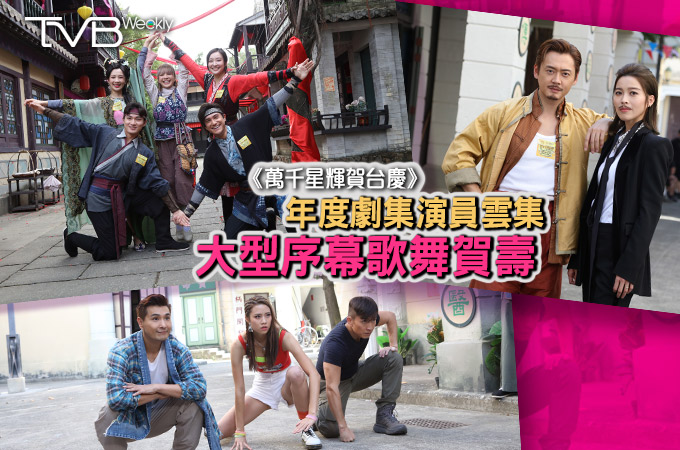 TVB|郭富城炎明熹曾比特将亮相TVB55周年台庆晚会?节目单来咯~