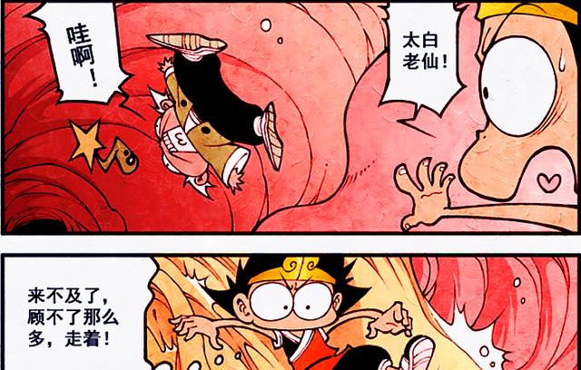 漫画|降龙经历“天尊世界”一日游，太白却秒变二郎亲“儿子”！