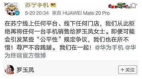 华为|凤姐：“华为早就该垮了”，苏宁回复：拒绝向罗女士出售任何手机