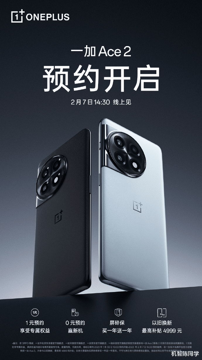 惠普|一加Ace2发布会倒计时，新机看点抢先看