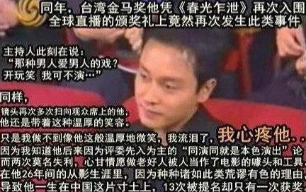 张国荣|1997年，在金马奖颁奖典礼上，张国荣受到了人生中最大的屈辱