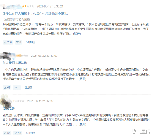 包贝尔|获金扫帚最令人失望导演，包贝尔大骂创办人程青松，程青松被禁言