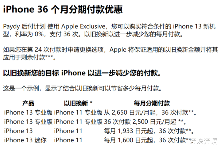 安卓|苹果官网推出36个月免息