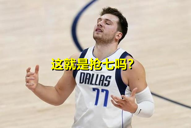 保罗|生涯第8次！保罗成被逆转之王，惨败仅次于13年前的58分