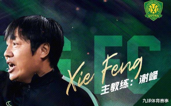 北京国安|谢峰刚出任国安新帅，就要火线出手补强，四大王牌或有望驰援球队