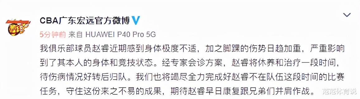赵睿|官宣！广东王牌控卫伤势加重，或长时间无法归队，新外援成X因素