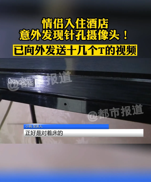 河南洛阳,一名年轻男子与还在读大学的女友入住到酒店时,意外发现电视机下方底部有点异常