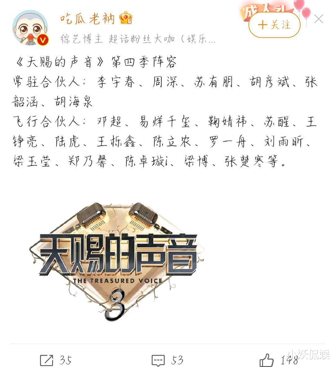 李宇春|《天赐的声音4》嘉宾曝光，李宇春加入常驻，飞行嘉宾快男扎堆