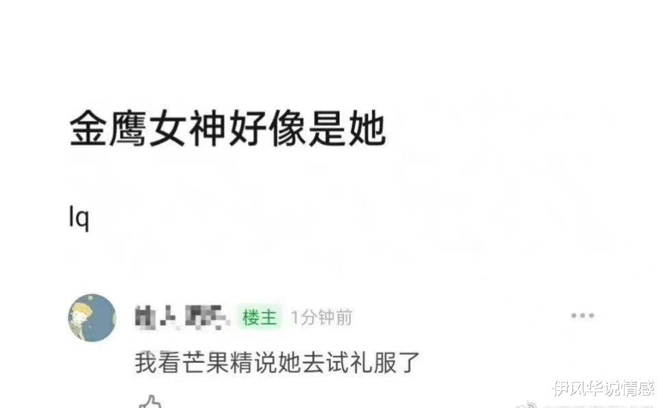 杨紫|网传金鹰女神是李沁，已经安排试衣服，网友心疼杨紫