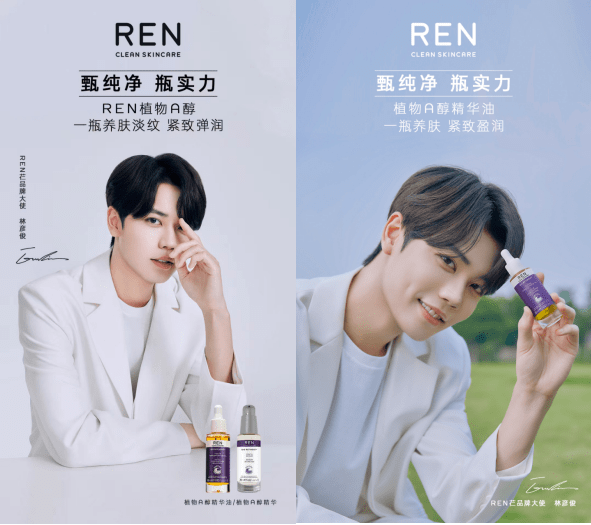 膳食纤维 英国纯净护肤品牌REN芢官宣品牌大使林彦俊 探索力量见证紧致弹润