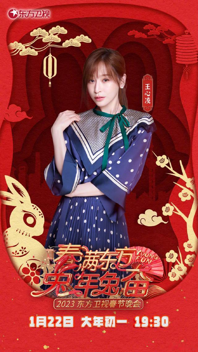 春晚|东方春晚:周也 王安宇 龚俊 邓超 许佳琪 王心凌 岳云鹏 贾乃亮 金子涵