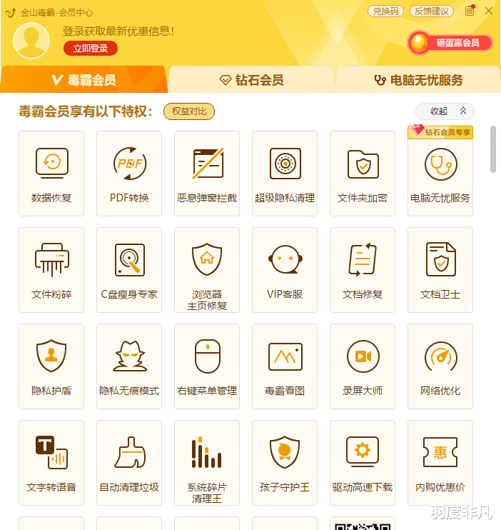 金山毒霸|时隔9年重新体验金山毒霸：青春版轻量登场，二次元形象暗藏玄机