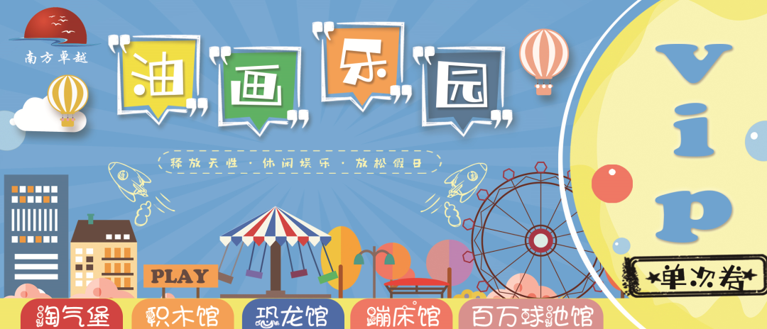 游乐园|龙里油画乐园——游无尽,乐无边