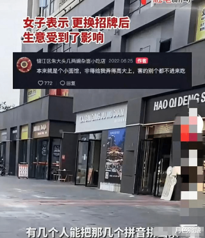 连汉字都不能随便用?女子吐槽,自家面馆招牌被要求改成拼音