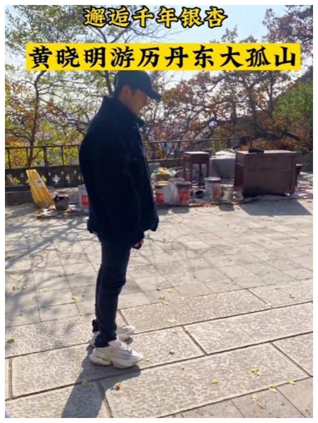 黄晓明|港媒曝黄晓明携新欢去丹东求姻缘，女伴身份曝光，和杨颖复合无望