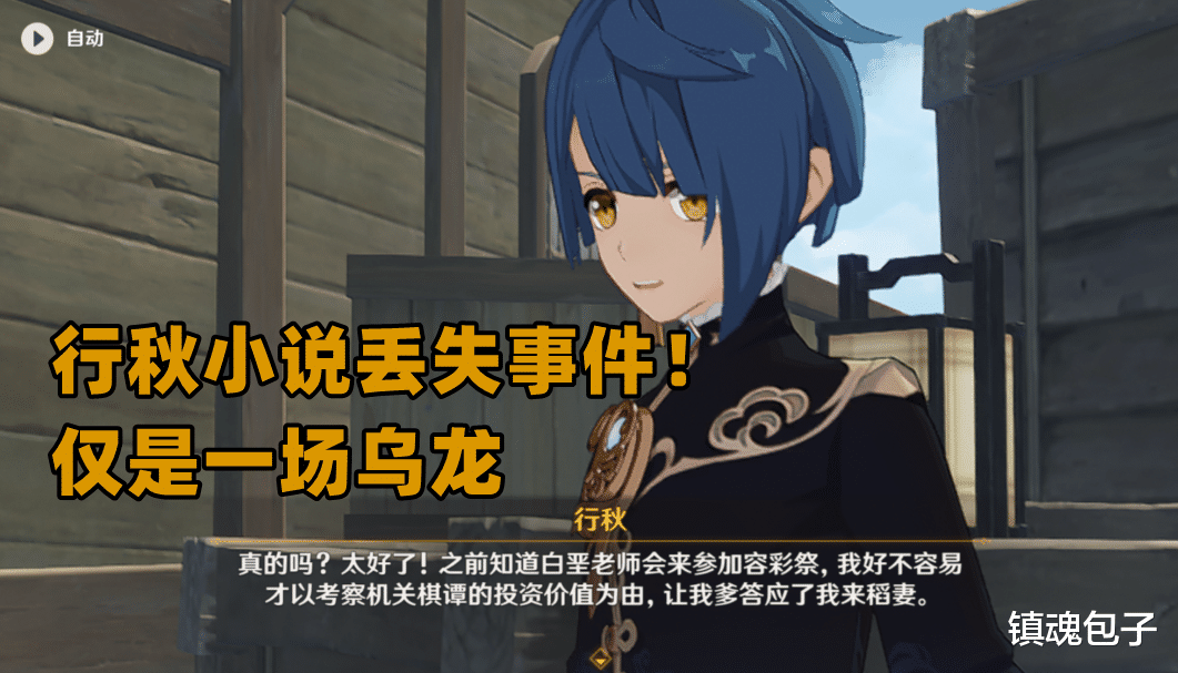 狐狸|原神:行秋的书居然不是神子偷的?八重堂背锅,狐狸终于没再加戏