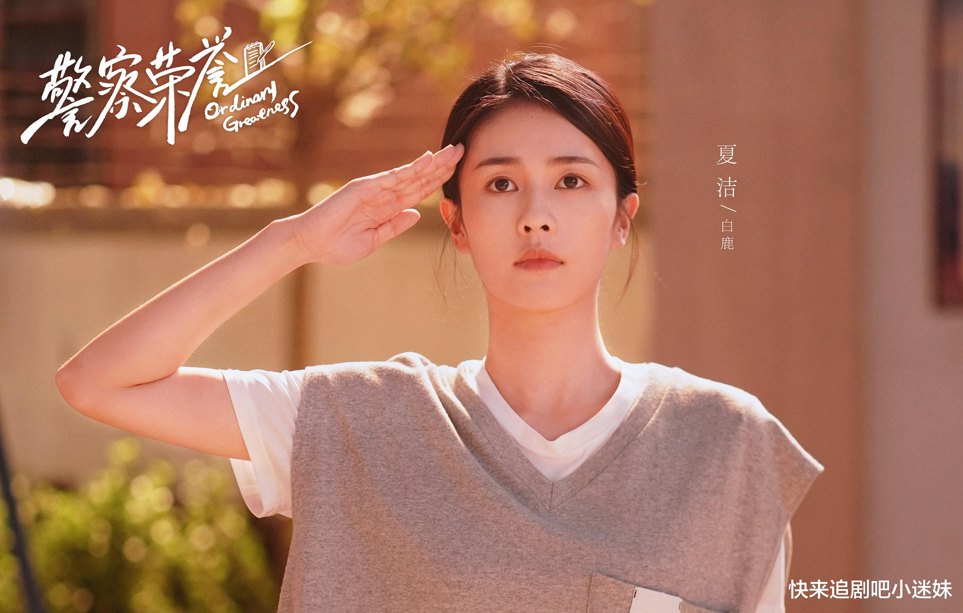 警察荣誉|张若昀白鹿《警察荣誉》开播，偶像派主演生活剧，没有违和感