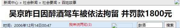 |彭于晏比龚俊更嚣张？冯小刚蒋依依假乌龙？吴京曾经因酒驾被抓？