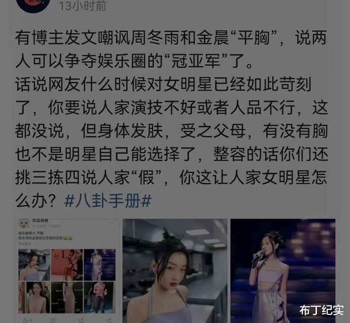 周冬雨|周冬雨和金晨平胸照被扒，瘦成了排骨胸，网友：可以争夺冠亚军了