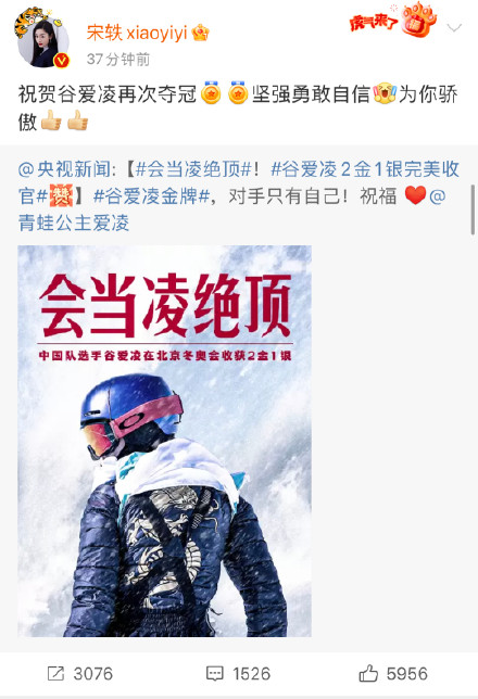 冬奥会|谷爱凌再次获得冬奥会金牌,李冰冰、戚薇、吴宣仪等女星发文祝贺