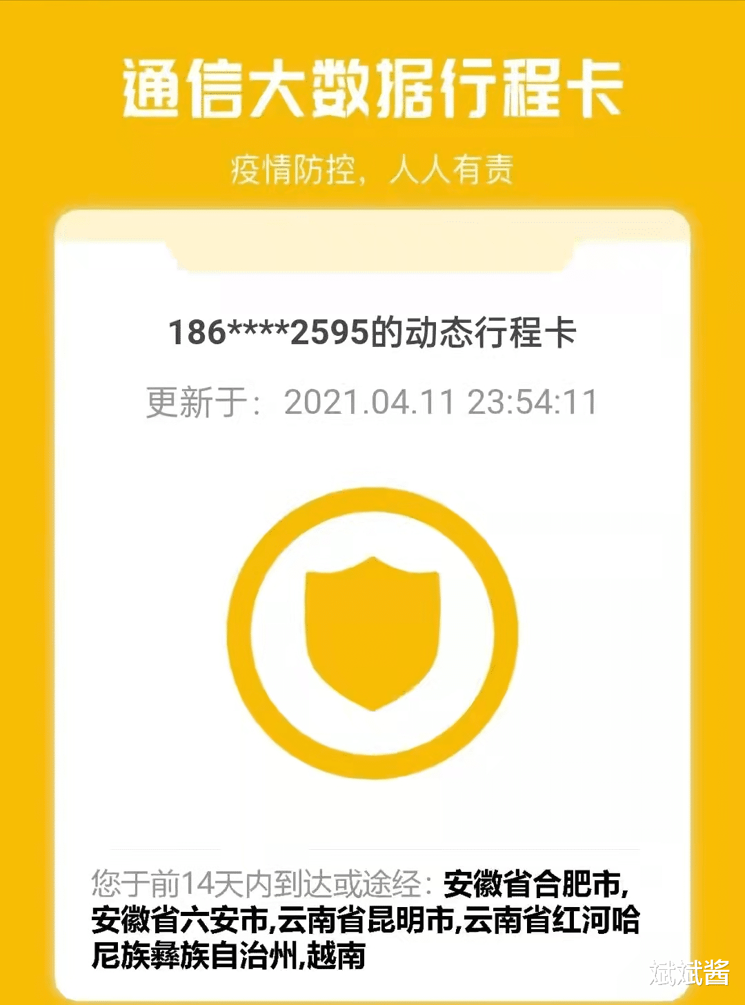 编程|拔掉SIM卡，关机，使用非智能手机，行程码就不知道你的行踪了？
