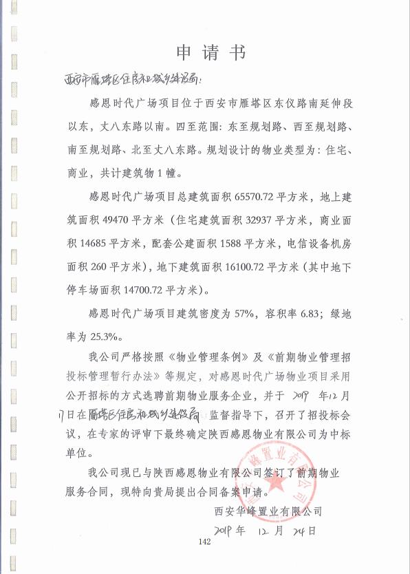 实名举报信：“黑物业” 强行侵占物业管理权